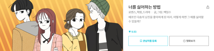  NCT 재민 출연하는 버프툰의 <너를 싫어하는 방법> 웹툰 드라마! 어떤 모습 보여줄까?