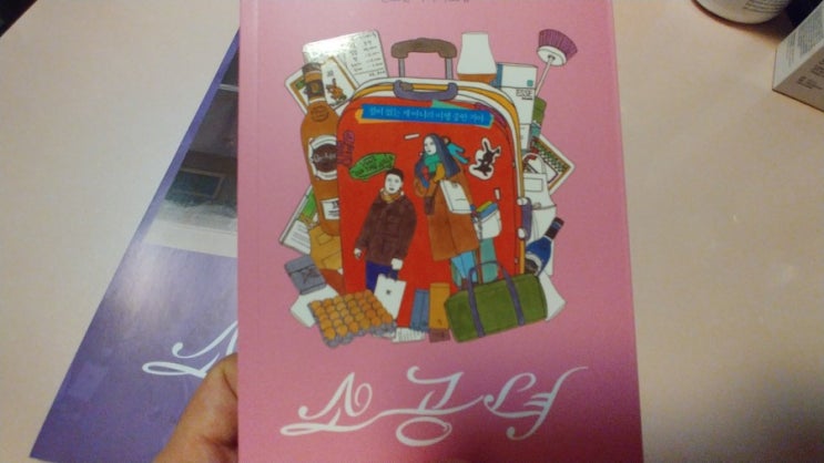  [소공녀] 전고운 시나리오 집에 감독님 사인 받았습니다.