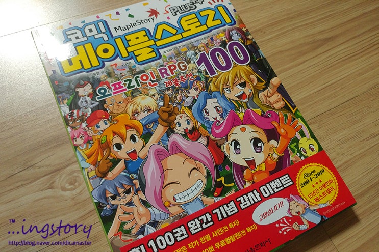 코믹 메이플스토리 오프라인 rpg 100권 후기 : 네이버 블로그 코믹 메이플스토리 오프라인 Rpg 100권 후기 : 네이버 블로그