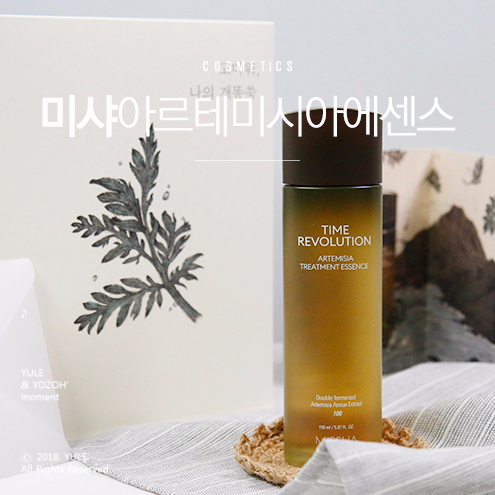  미샤 개똥쑥 에센스 원액의 빠워!