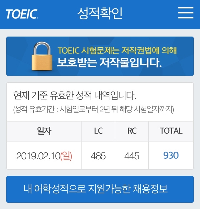  190210 첫토익 900점 넘은 후기 : 공부법/대구 전자공고 시험장/ RC LC 독학방법/토익 한달