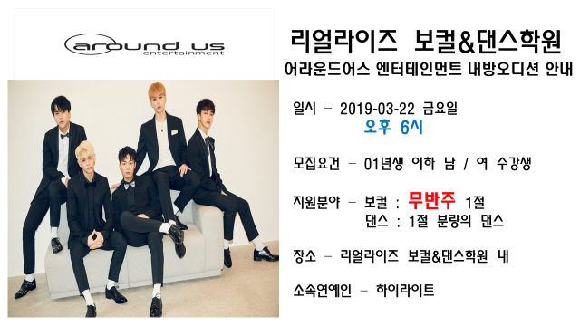  [송파댄스 학원] 어라운드어스 내방오디션 안내