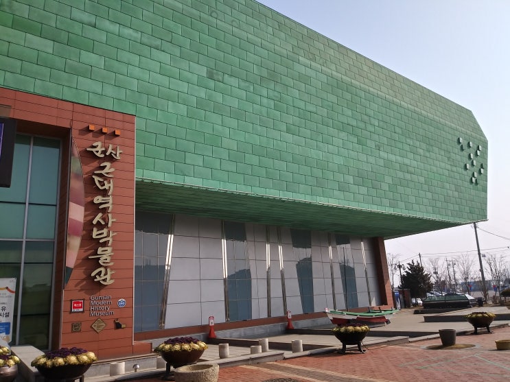  1박2일 군산여행 군산 근대역사박물관