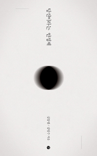  270.당신이라는안정제, 김동영/김병수