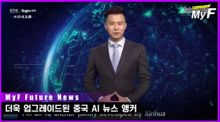  더 업그레이드된 중국 AI인공지능 뉴스 앵커/GAN 인공지능 합성기술