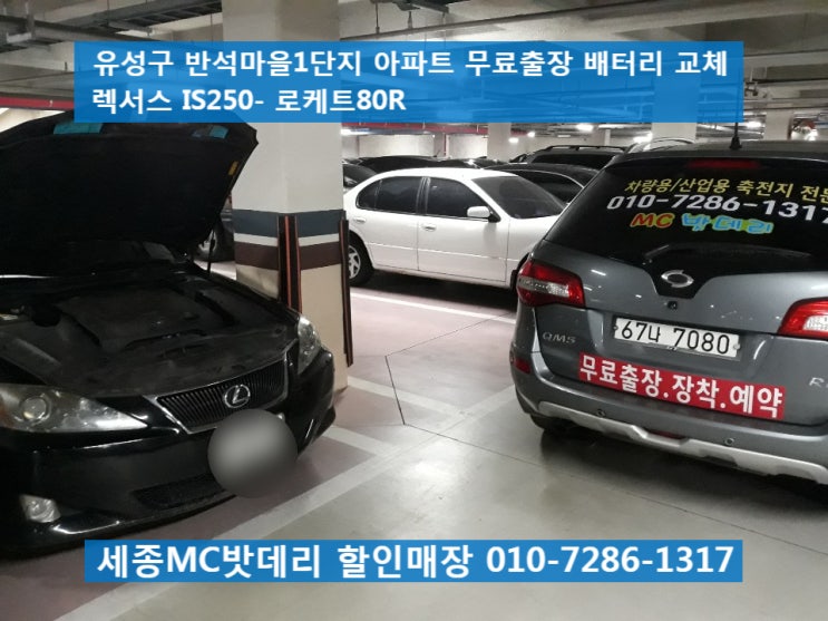  세종밧데리, 세종배터리- 대전배터리 무료출장 교체