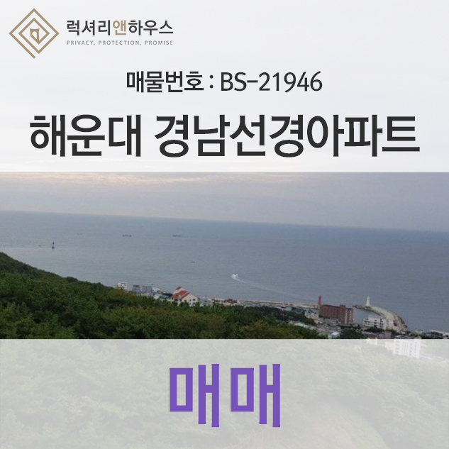  해운대 아파트 대단지의 경남선경 오션뷰가 있습니다