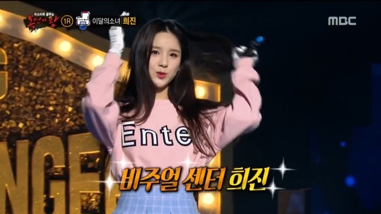  복면가왕 오영실 / 이달의 소녀 희진 / 윤수현 / 정재욱 탈락