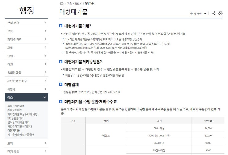  [일상생활정보]해운대구 폐기물 버리는 방법