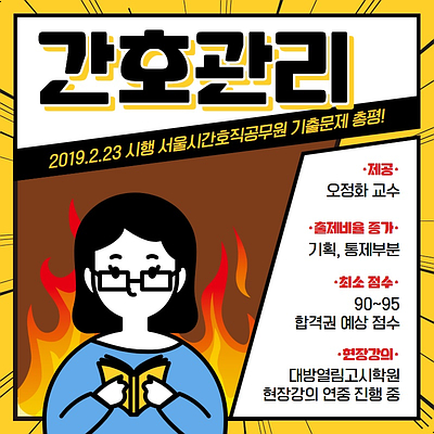  간호관리 기출문제 총평 [20190223 서울시간호직]