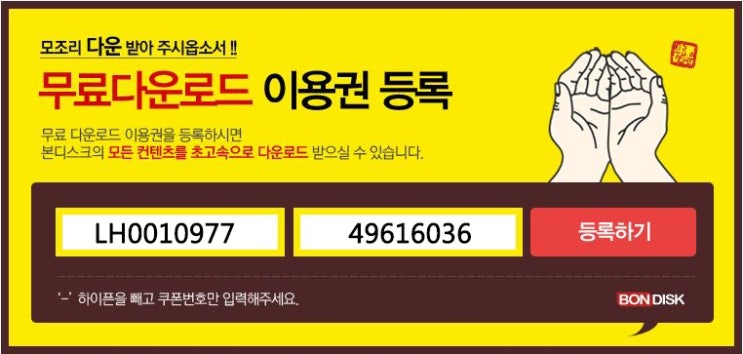 본디스크 무료쿠폰 모바일도 고화질