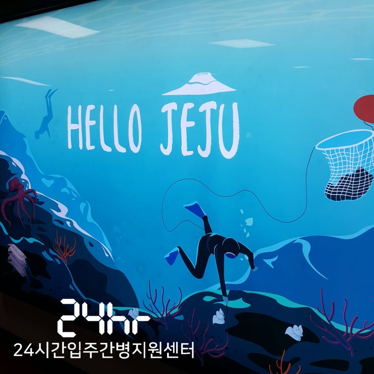  #입주요양 #지방입주요양보호사 서비스 안내 <24시간 입주요양센터>