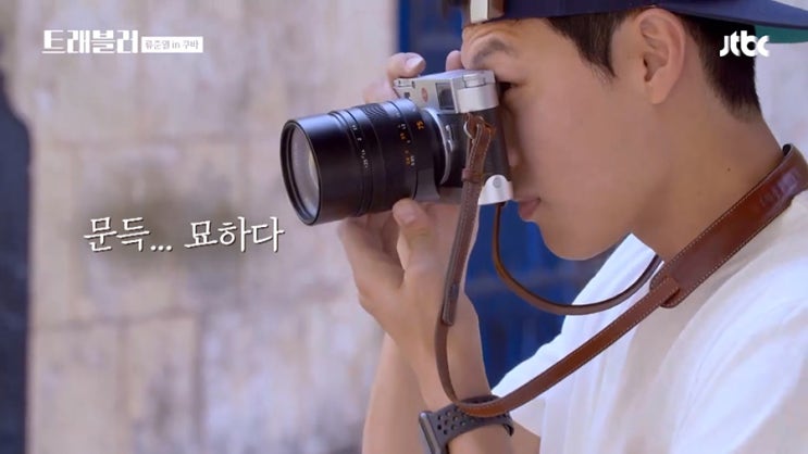  트래블러 류준열 카메라는 라이카 Leica M10