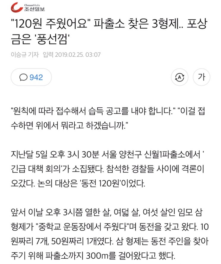 120원 주워 인근파출소에 가져다준 삼형제. 120원 주워 인근파출소에 가져다준 삼형제.