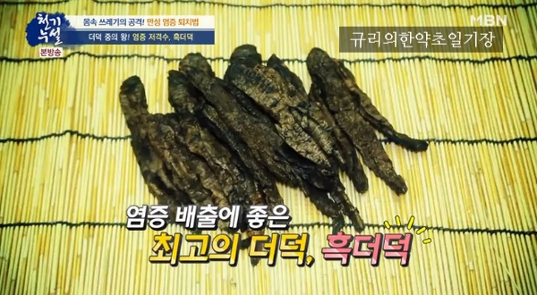  사포닌 풍부 더덕 중의 왕! 흑더덕 효능 흑더덕 만들기 섭취법 모든 것 공유합니다!