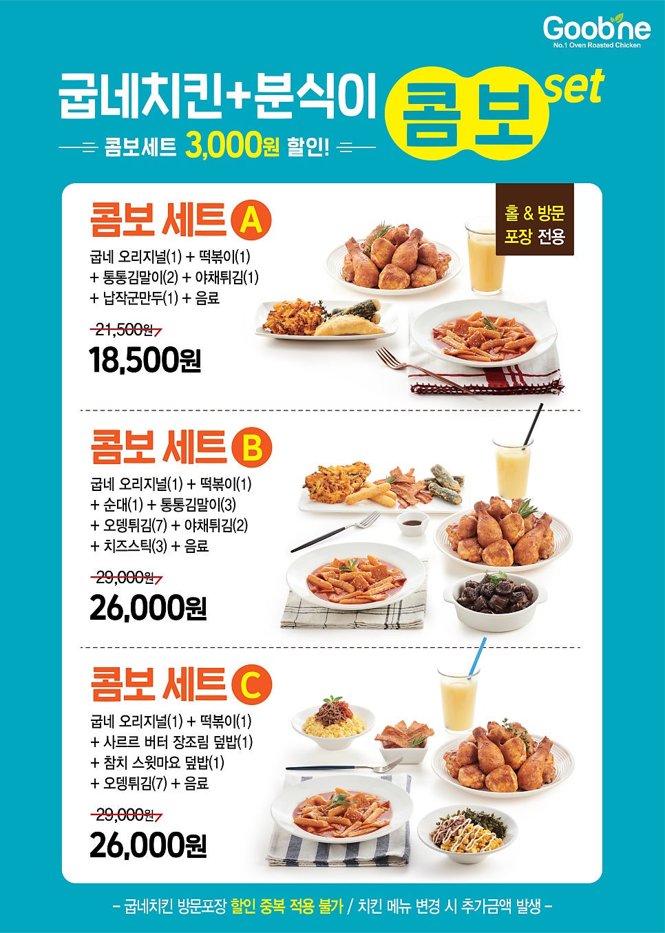 굽네치킨 익산동산점 사진 2