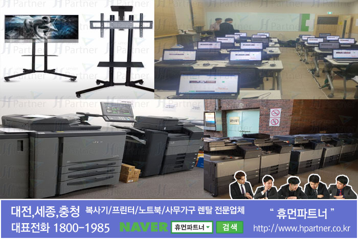  대전 관평동복사기임대 / 문평동복사기임대 전문업체 휴먼파트너