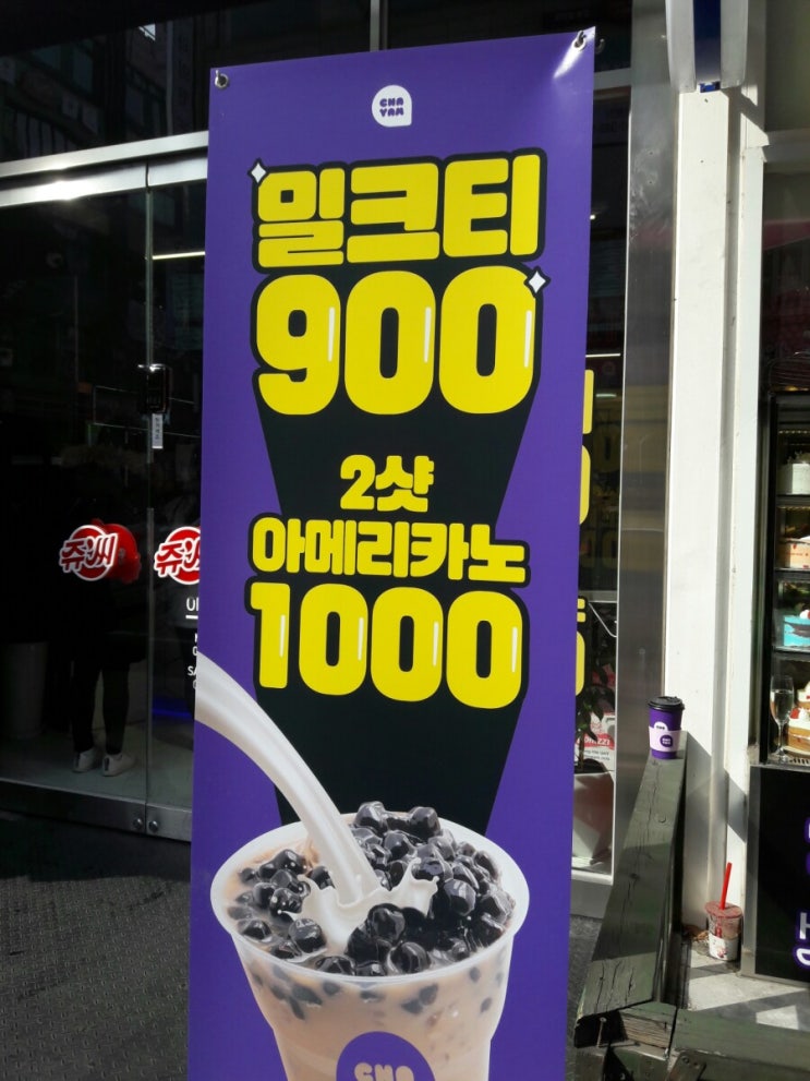  범계 <쥬씨 차얌> 생과일쥬스 밀크티 가성비 최고 (범계역 부근)