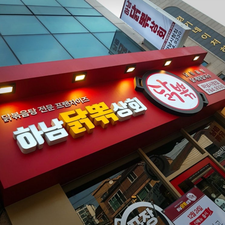  하남닭뽂상회 제2의 하남돼지집?