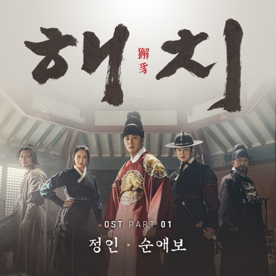  정인_순애보...[SBS_월화드라마_해치_OST Part.1]