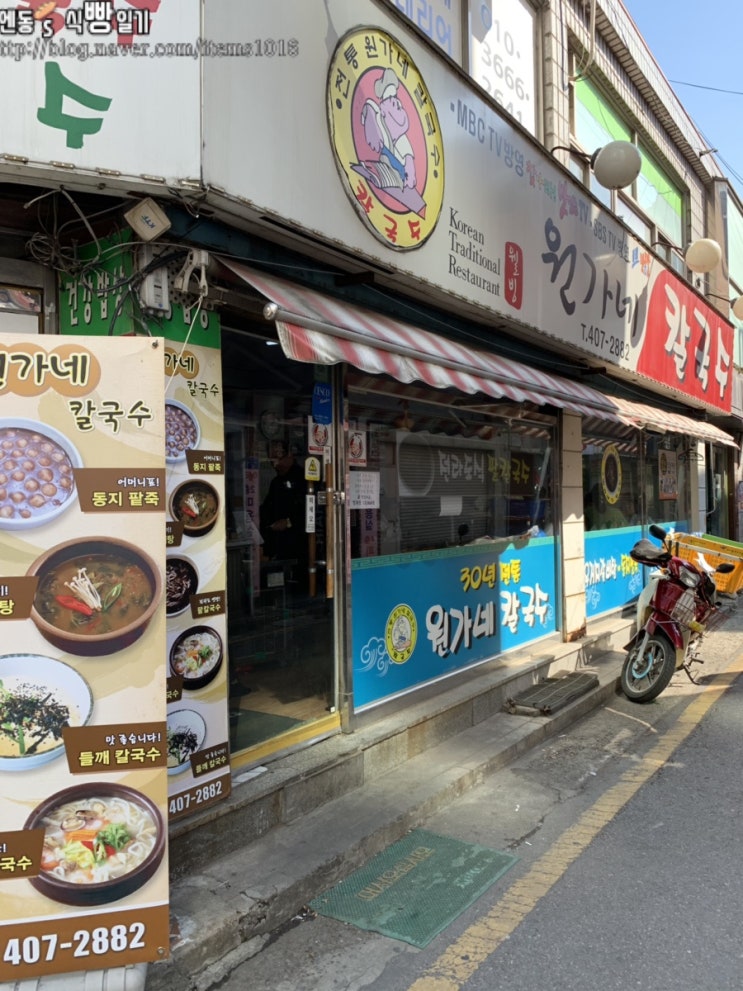 [가락시장역] 가락동의 숨은 칼국수 맛집. 원가네칼국수에서 팥칼국수 먹고 왔지용!