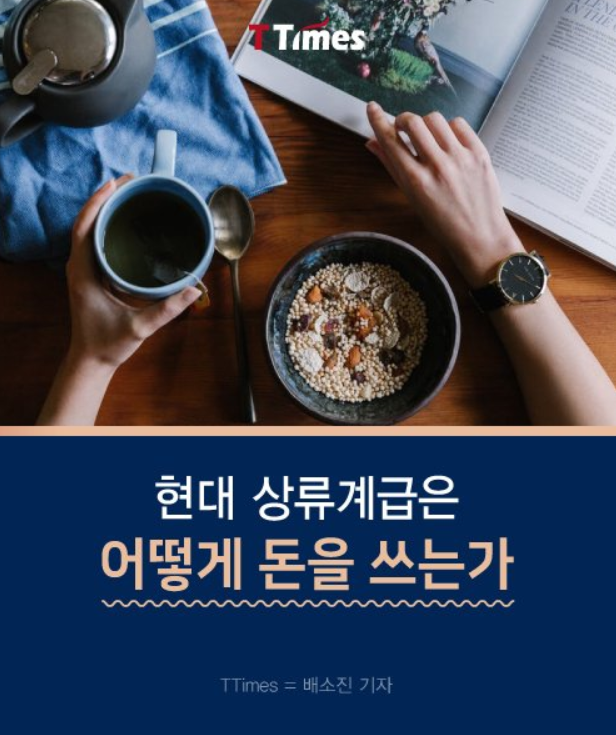  현대 상류계급은 어떻게 돈을 쓰는가/작은 것들의 합/출세지향적 계급에 대한 이론