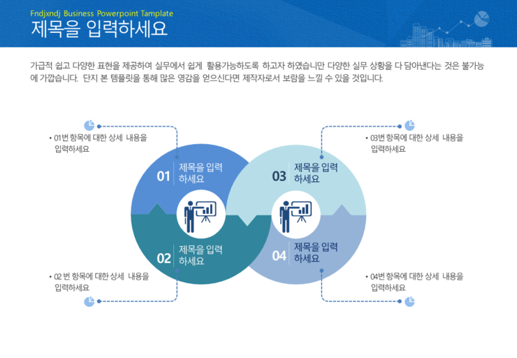  사업 제안서ppt 디자인 - 입찰/투자 제안서 ppt 디자인-IR 자료 디자인, 보고서, 홍보용 PPT 디자인, 상품 소개서 PPT 디자인