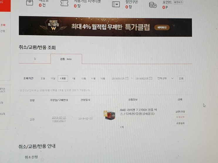  amd 라이젠 7 2700x를 주문했는데 다른게 와서 컴퓨터로 글쓰는게 더 늦어질것 같아요
