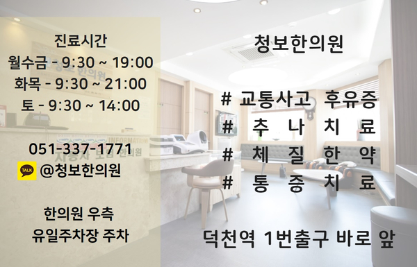  청보한의원 3월 1일 휴무 안내