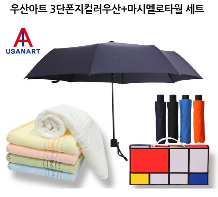  우산타올세트판촉선물 효과적선택