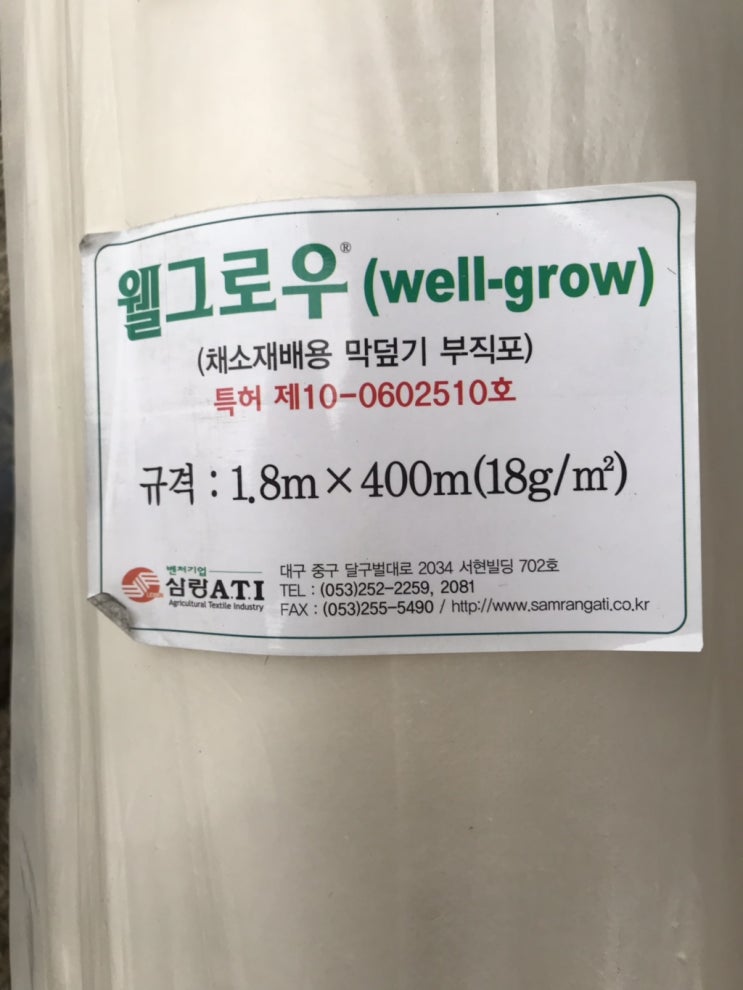 웰그로우.부직포