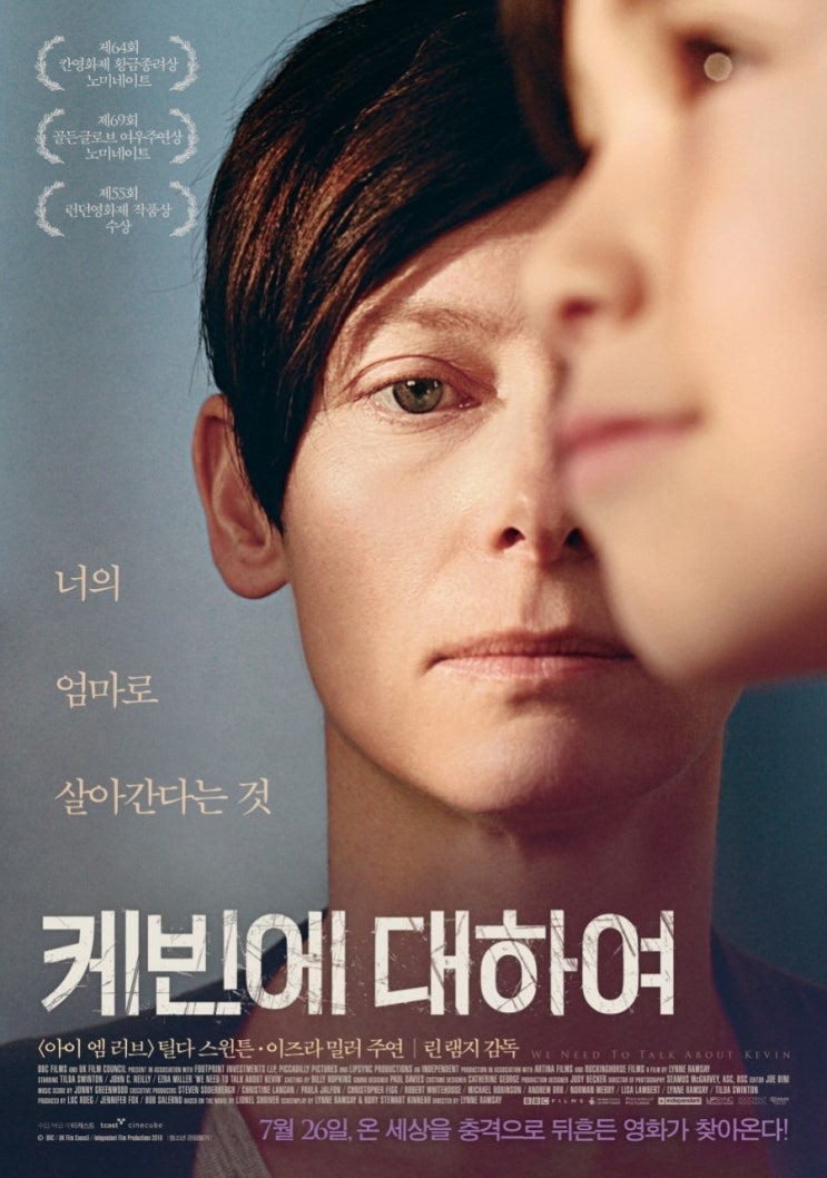  <케빈에 대하여> 후기/줄거리/결말 : 아들을 사랑하는 척했던 엄마와, 엄마를 사랑하지 않은 척했던 아들 (해석 有)