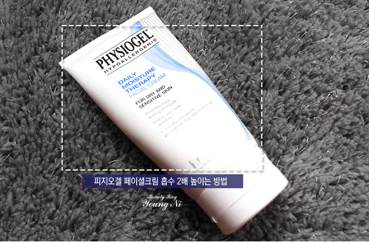  피지오겔 크림 2배로 활용하는 법