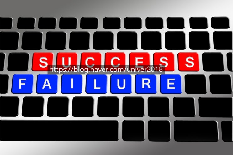 실패와 성공의 관점 차이/서른 기본을 탐하다