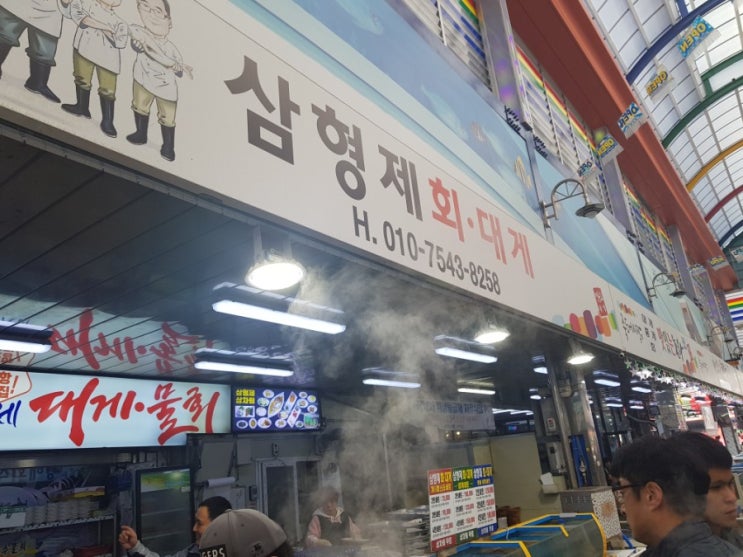  포항 죽도시장 회,대게맛집 '삼형제' 다녀오다