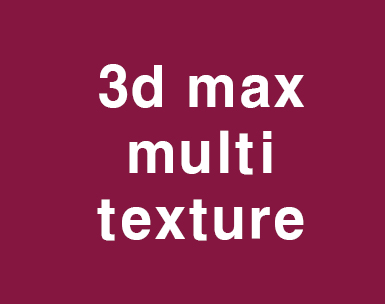 3d max multitexture강의 3d max multitexture강의