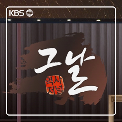 3·1운동 100주년 기획 KBS 역사저널 그날, 김규식과 여운형의 파리 브로맨스