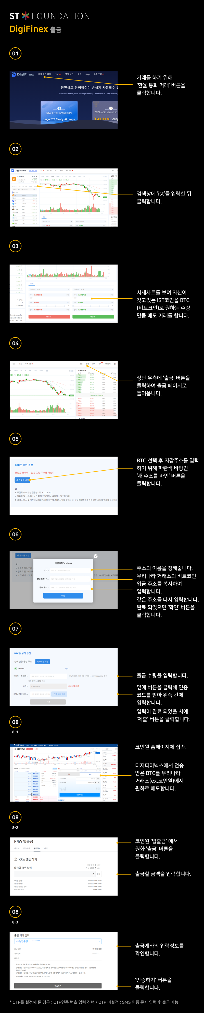 안내] 디지파이넥스 iST코인 판매방법 : 네이버 블로그