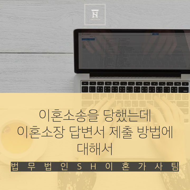 전주이혼전문변호사 이혼소송 답변서 작성할 때 5