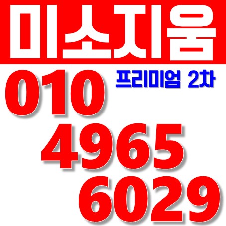  아파트 분양) 경북 영천 완산지구 2차 미소지움 프리미엄  즉시 입주 가능