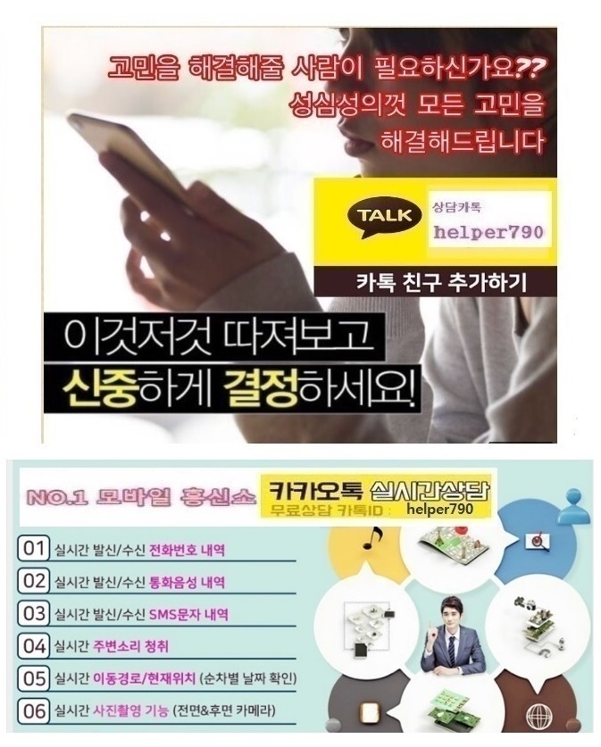  바람난아내/남편/외도증거확보/뒷조사/카카오톡복구/전문흥신소/심부름센터