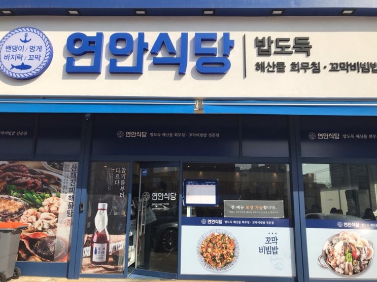  [천안/성성동] 연안식당 :: 꼬막비빔밥, 해물뚝배기, 해물파전 리얼 후기에요.