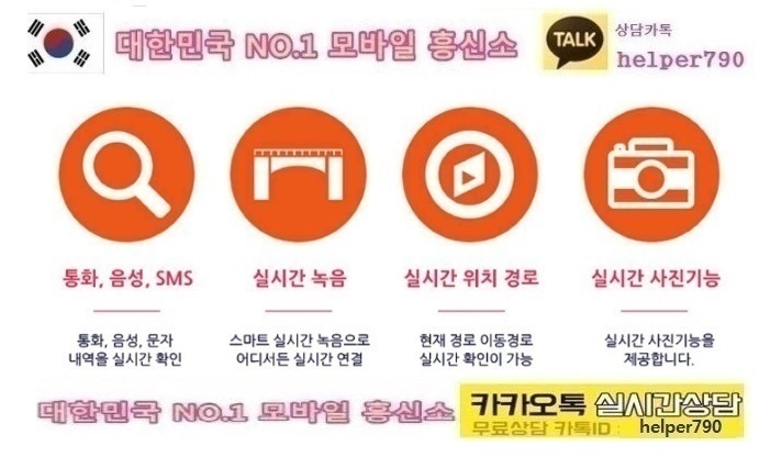  배우자뒷조사/상간녀/상간남처벌방법/외도증거확보/카톡확인/실시간위치추적/통화내용확인