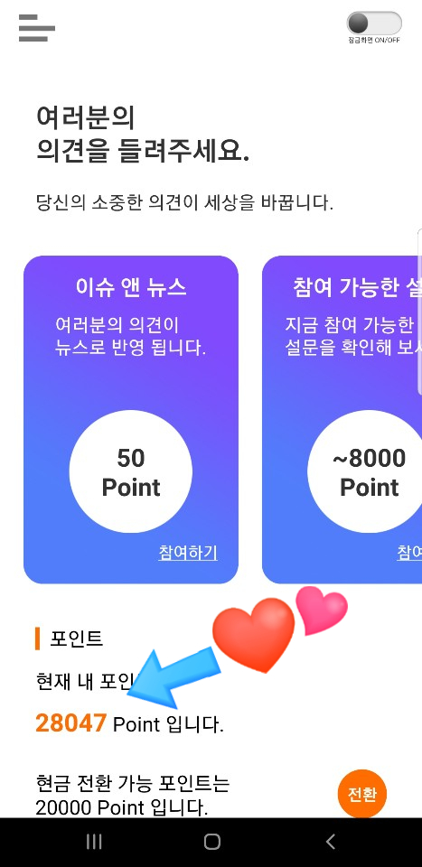  청소년도 주부도 쉽게 할 수 있는 인터넷 알바 두잇서베이 추천!