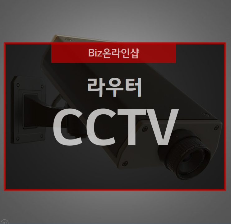  CCTV와  LTE 라우터의 융합, 무선 인터넷으로 언제나 어디서나!