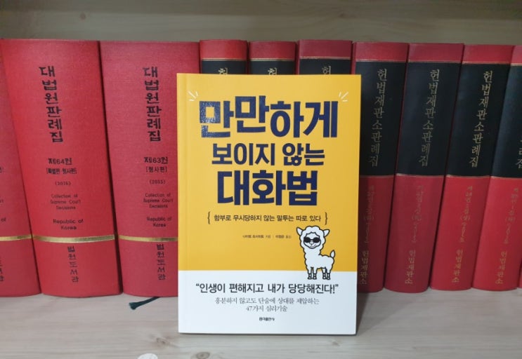  『만만하게 보이지 않는 대화법』, 마법의 대화습관