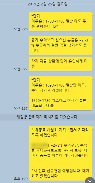  * 2/25 리딩 수익내역 - 이루온 +3% (단기반), 이루온 +5%, 극동유화 +4.4% (스윙반)
