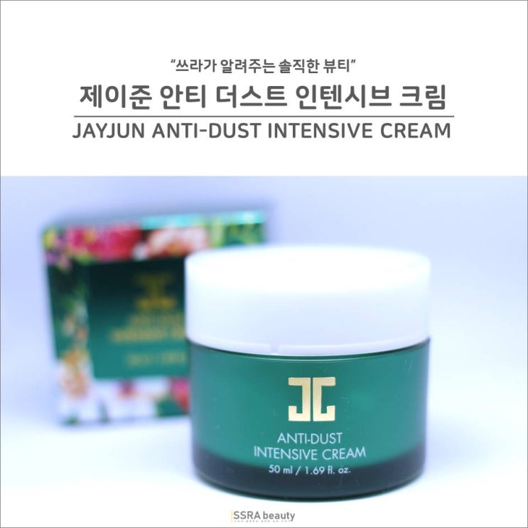  피부장벽강화를 위해 선택한 제이준코스메틱