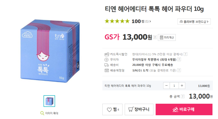  머리카락이 긴~ 여자친구에게 주면 좋은 선물