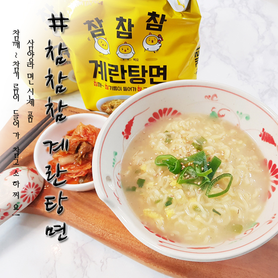  삼양 참참참 계란탕면 해장라면으로 어떨까?!!!